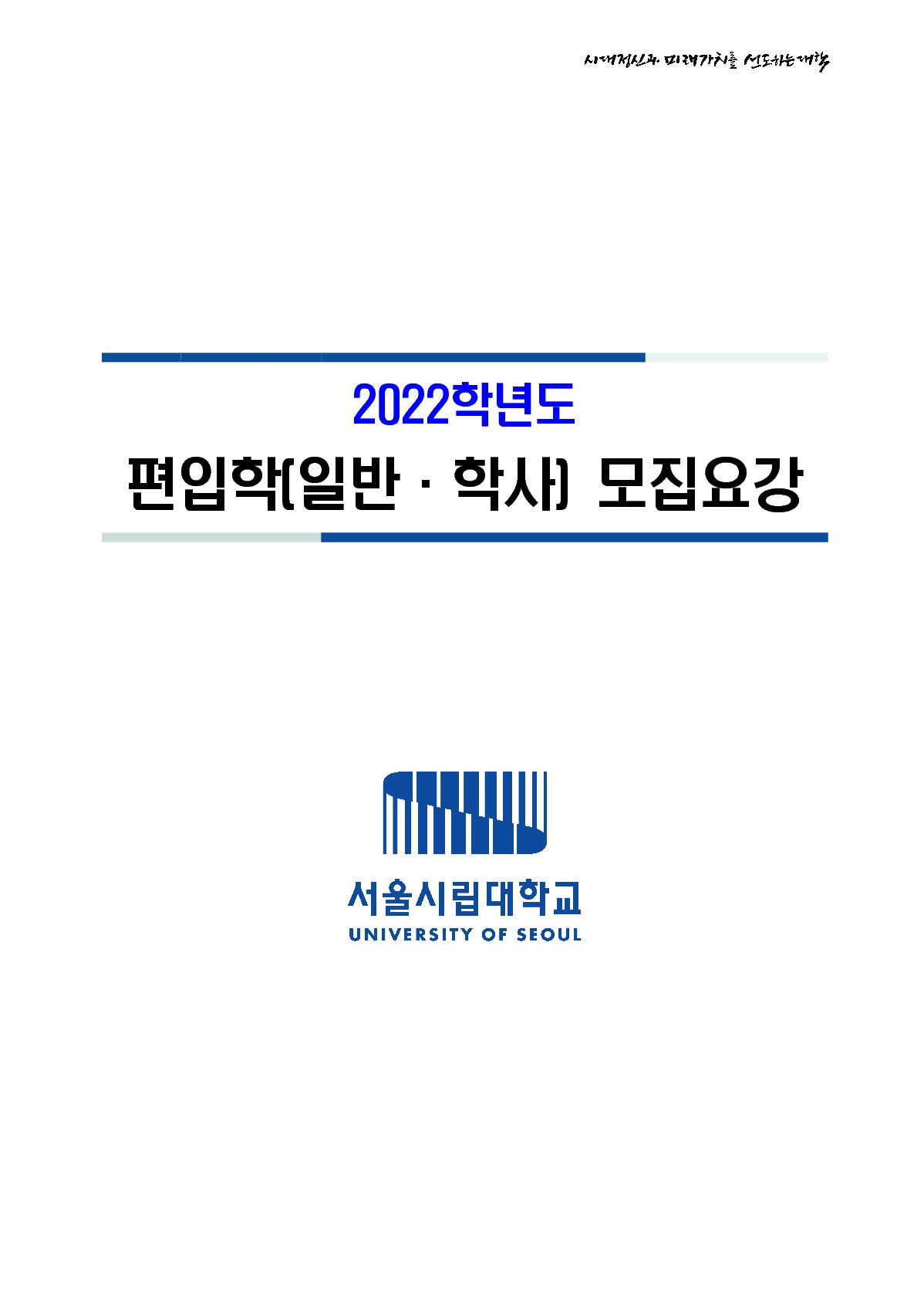 2022_서울시립대_1.jpg