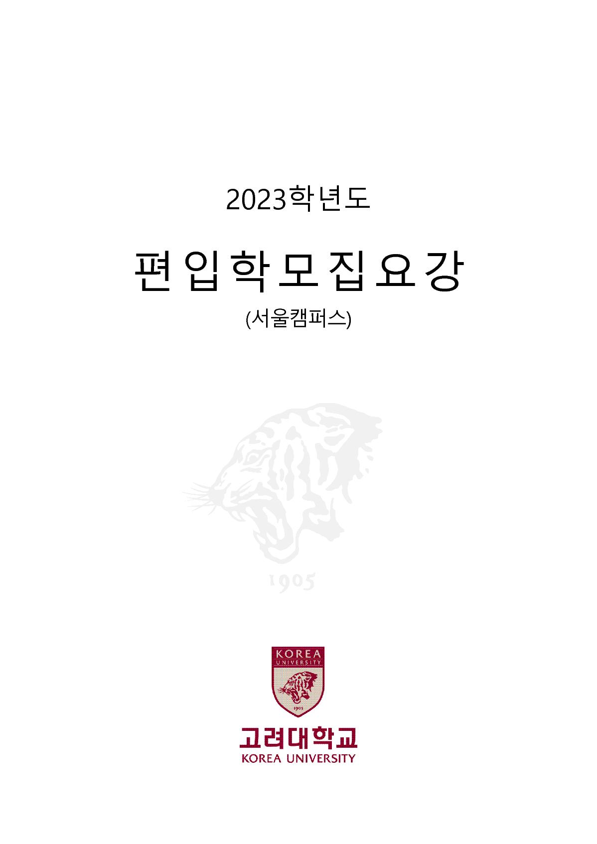 2023_고려대_1.jpg