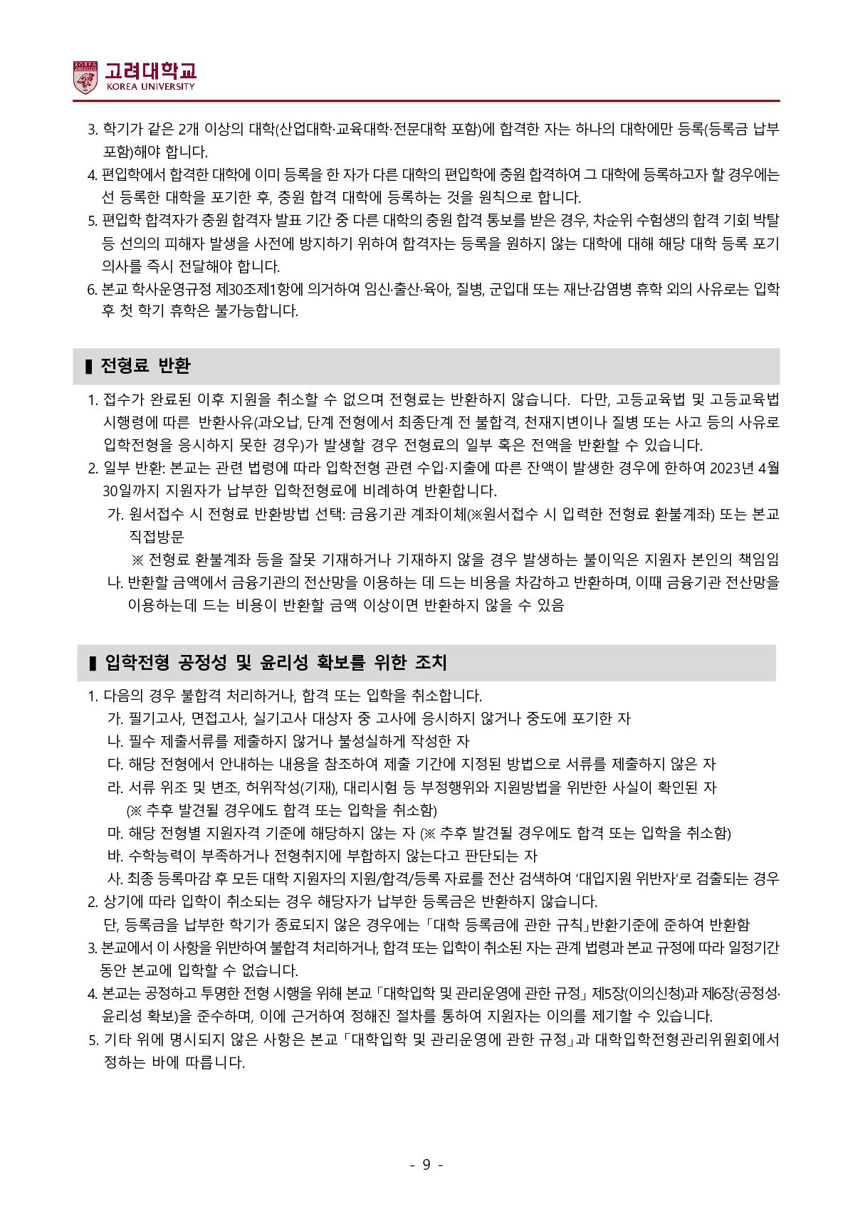 2023_고려대_9.jpg
