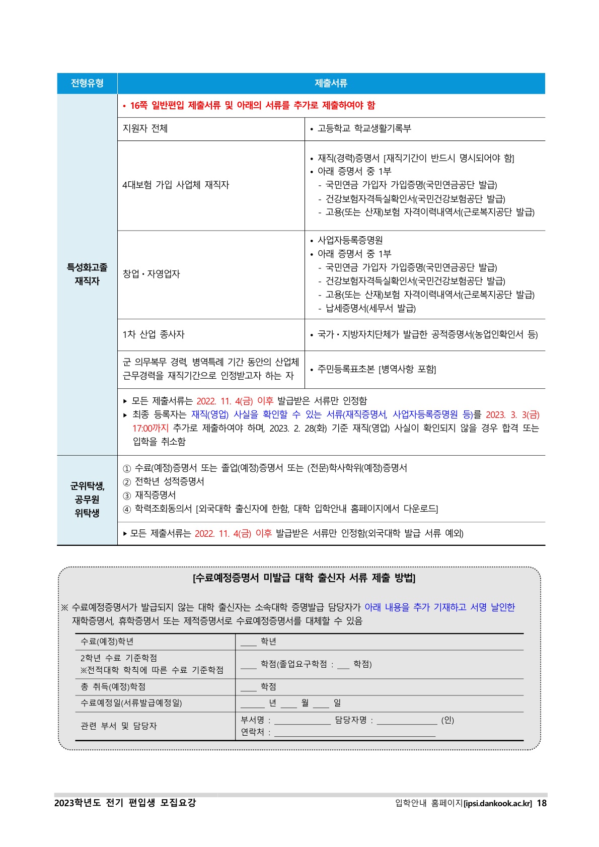 2023_단국대(죽전)_20.jpg