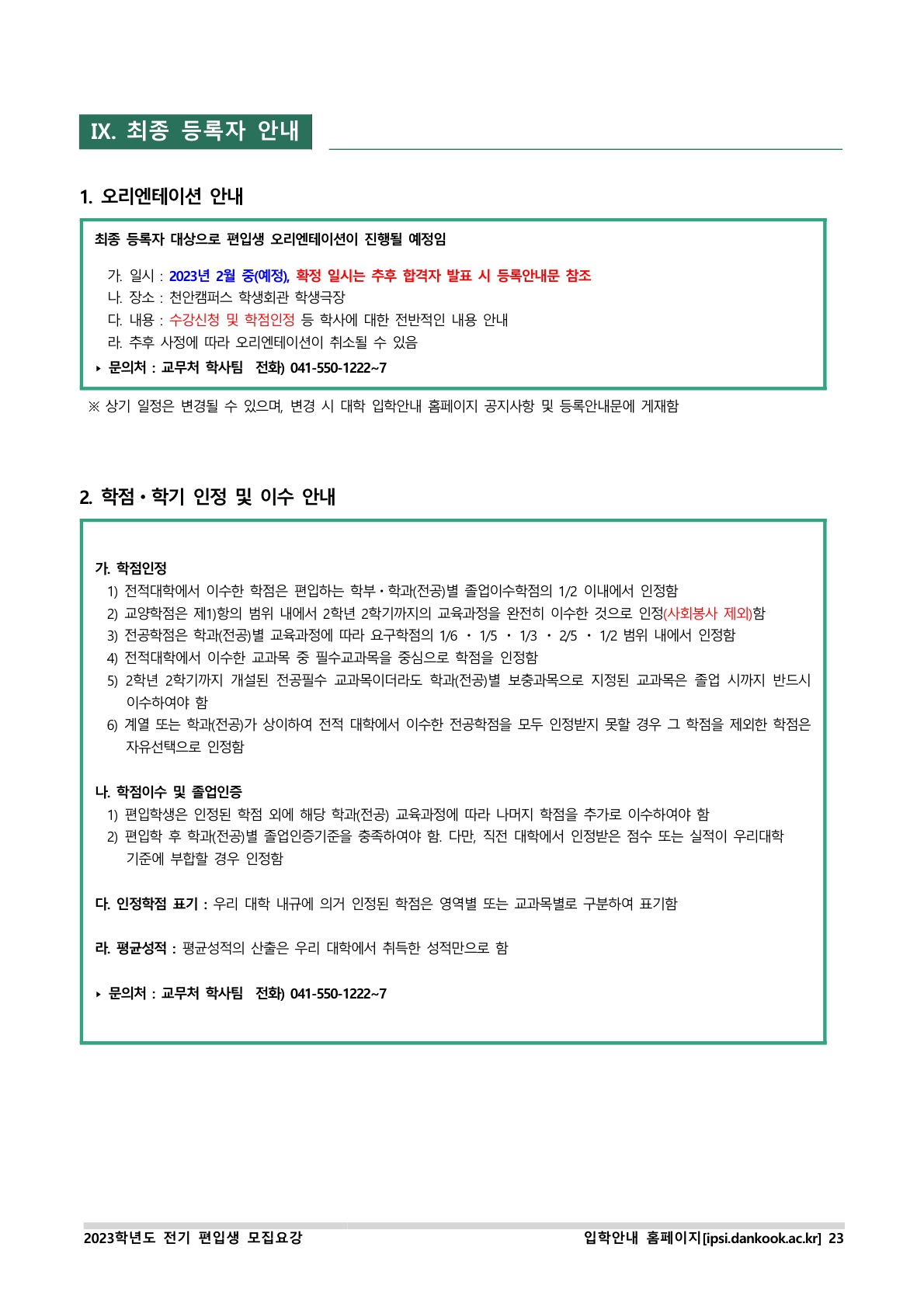 2023_단국대(천안)_25.jpg