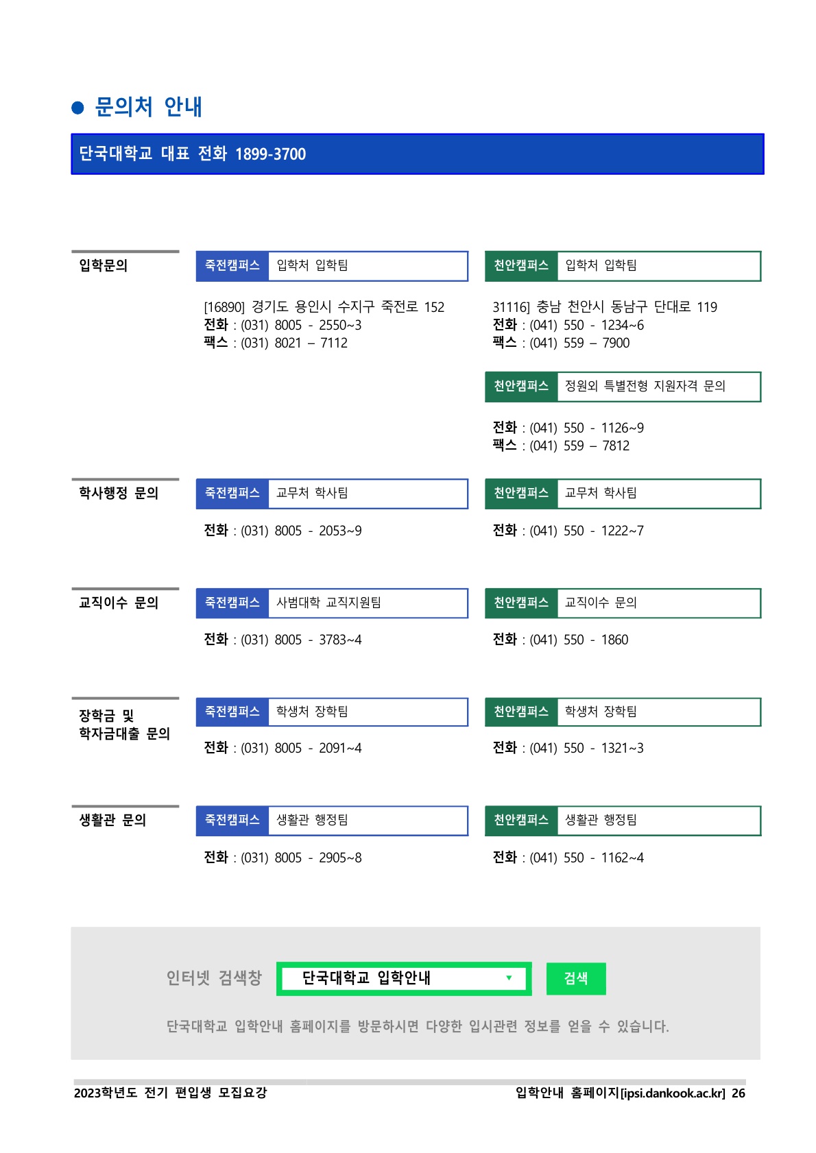 2023_단국대(천안)_28.jpg