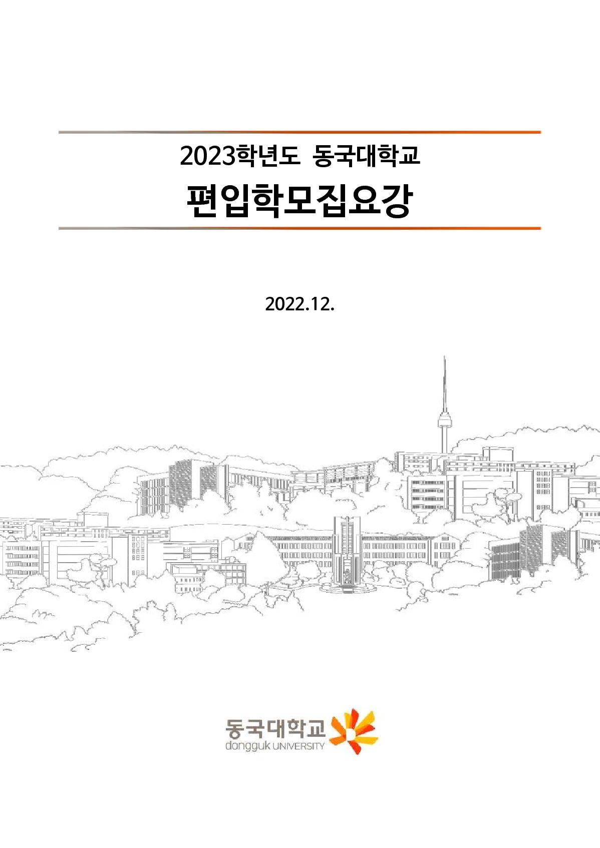 2023_동국대_1.jpg