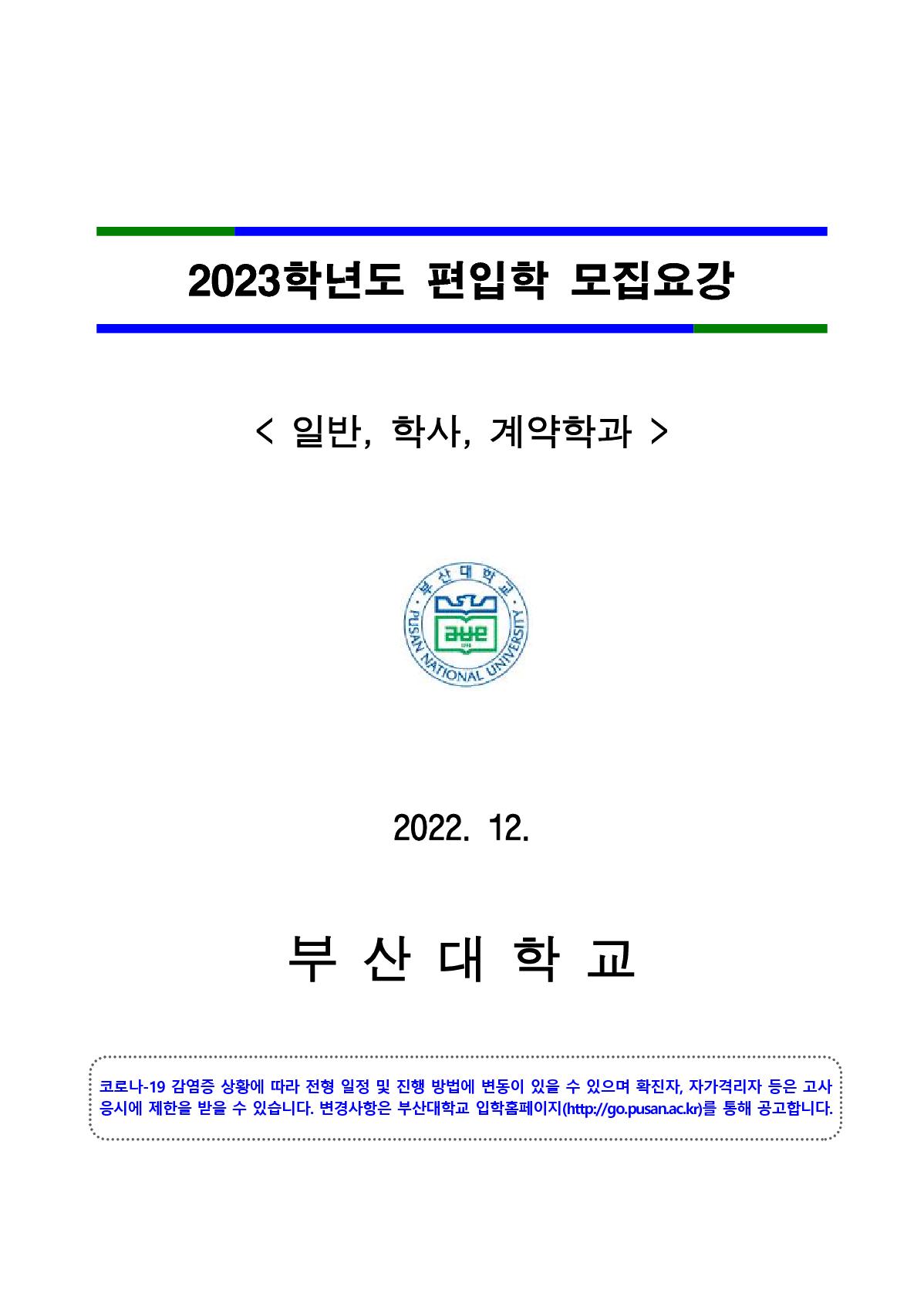 2023_부산대_1.jpg