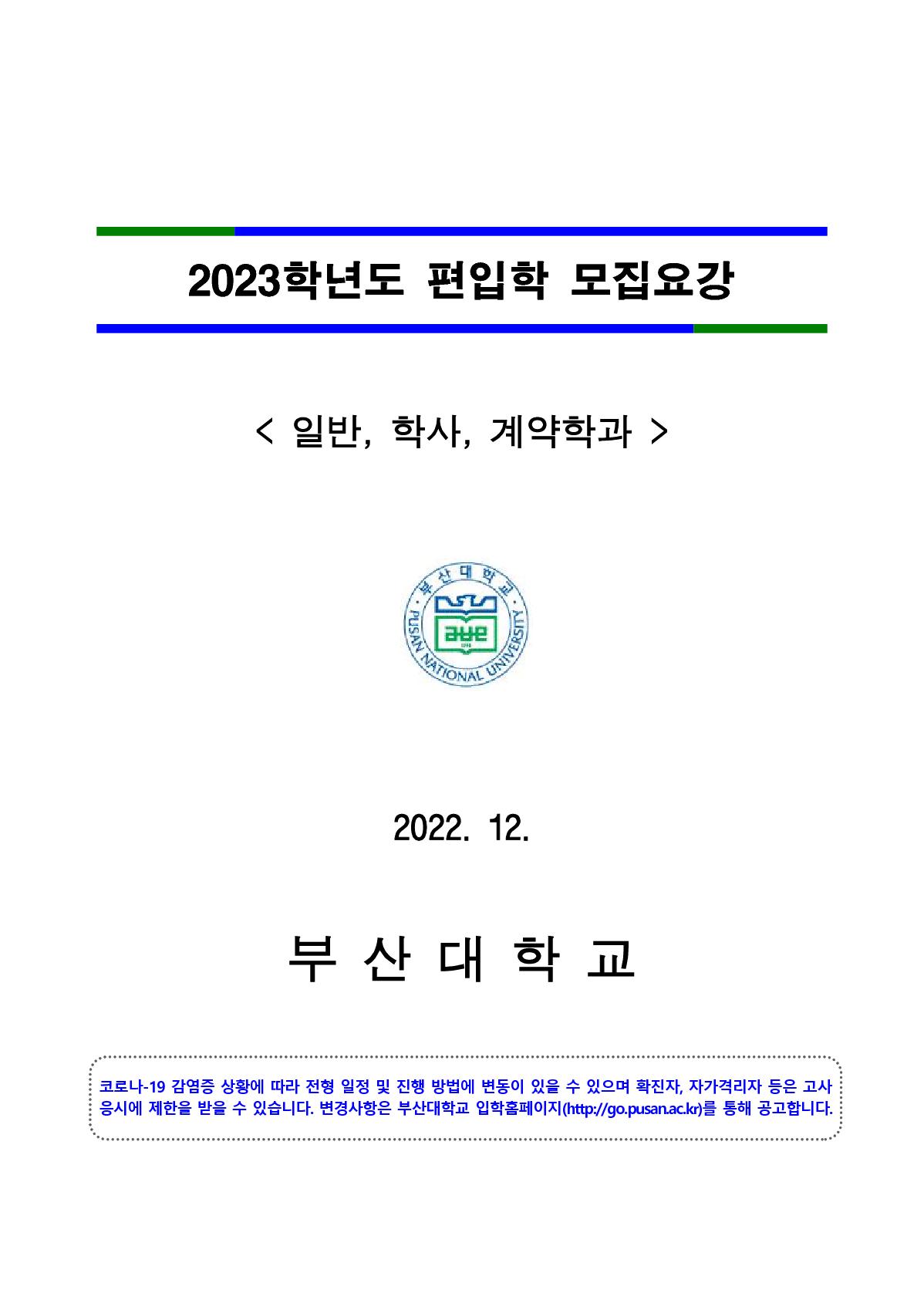 2023_부산대_1.jpg