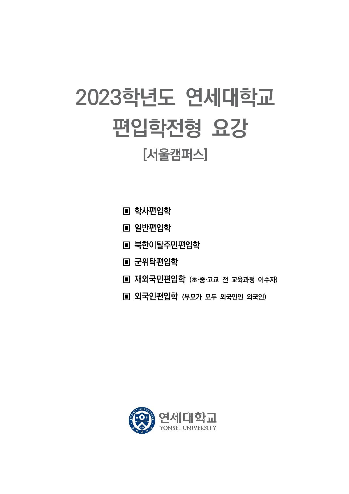 2023_연세대_3.jpg