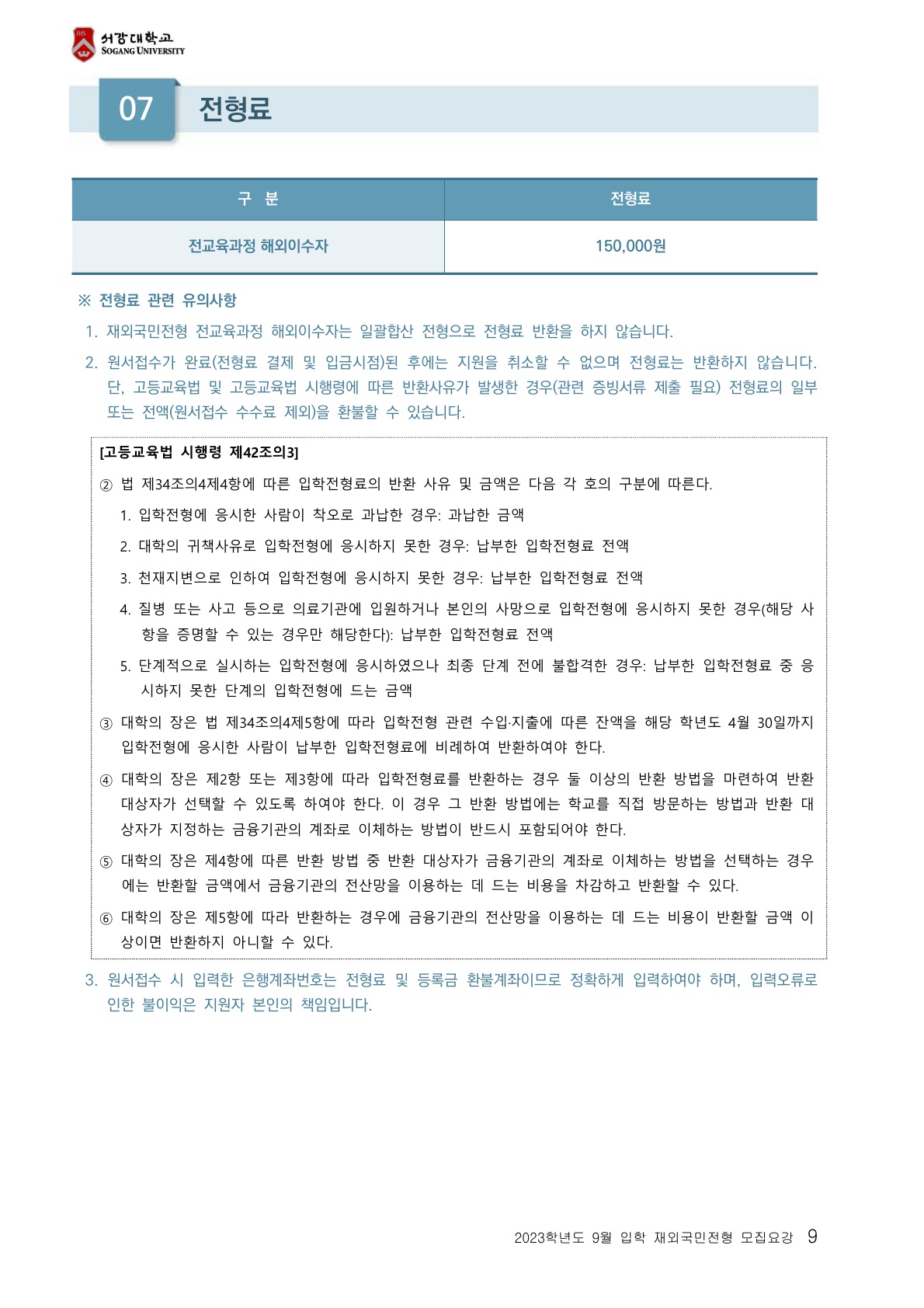 2023_09_서강대_11.jpg