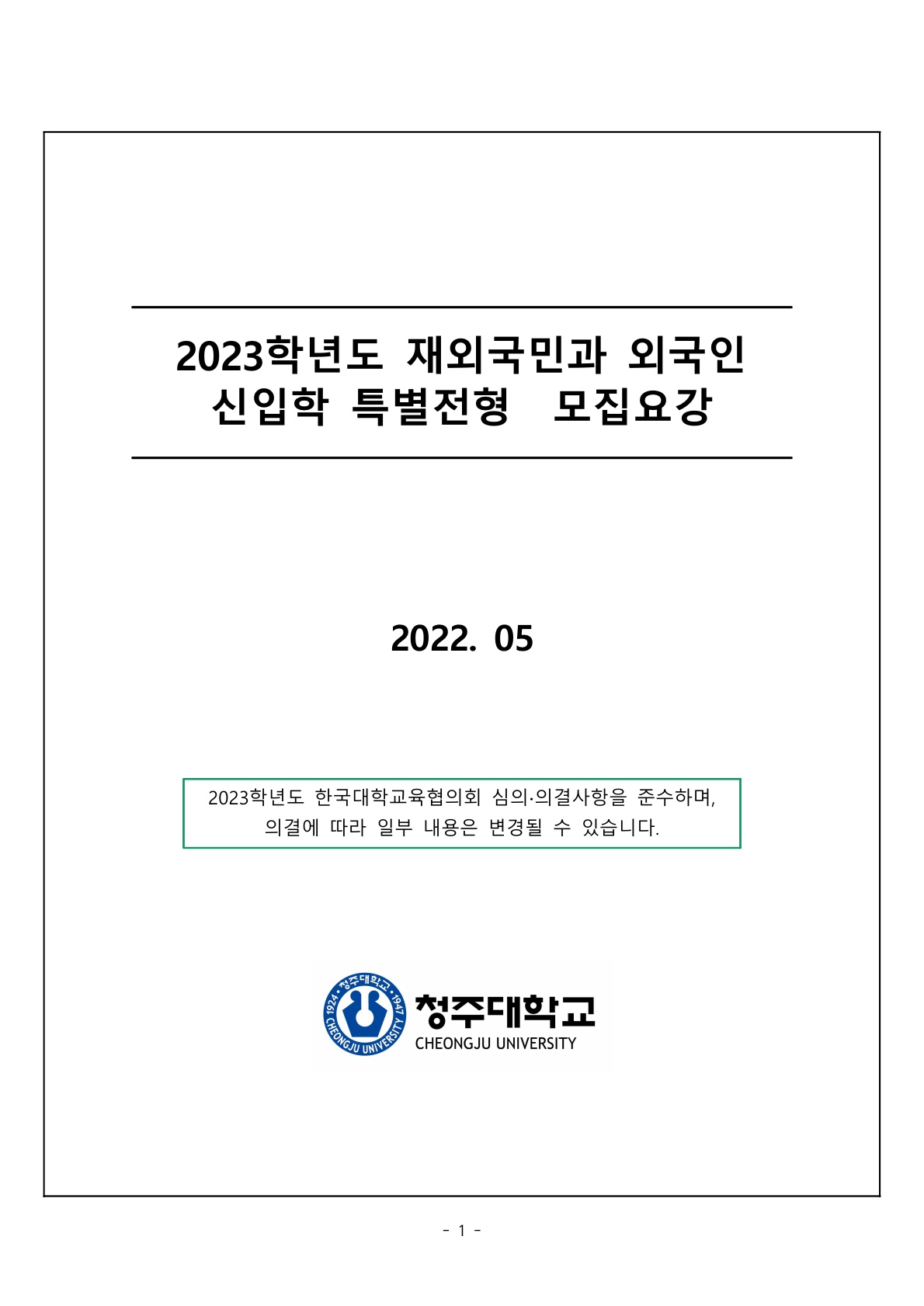2023_청주대_1.jpg