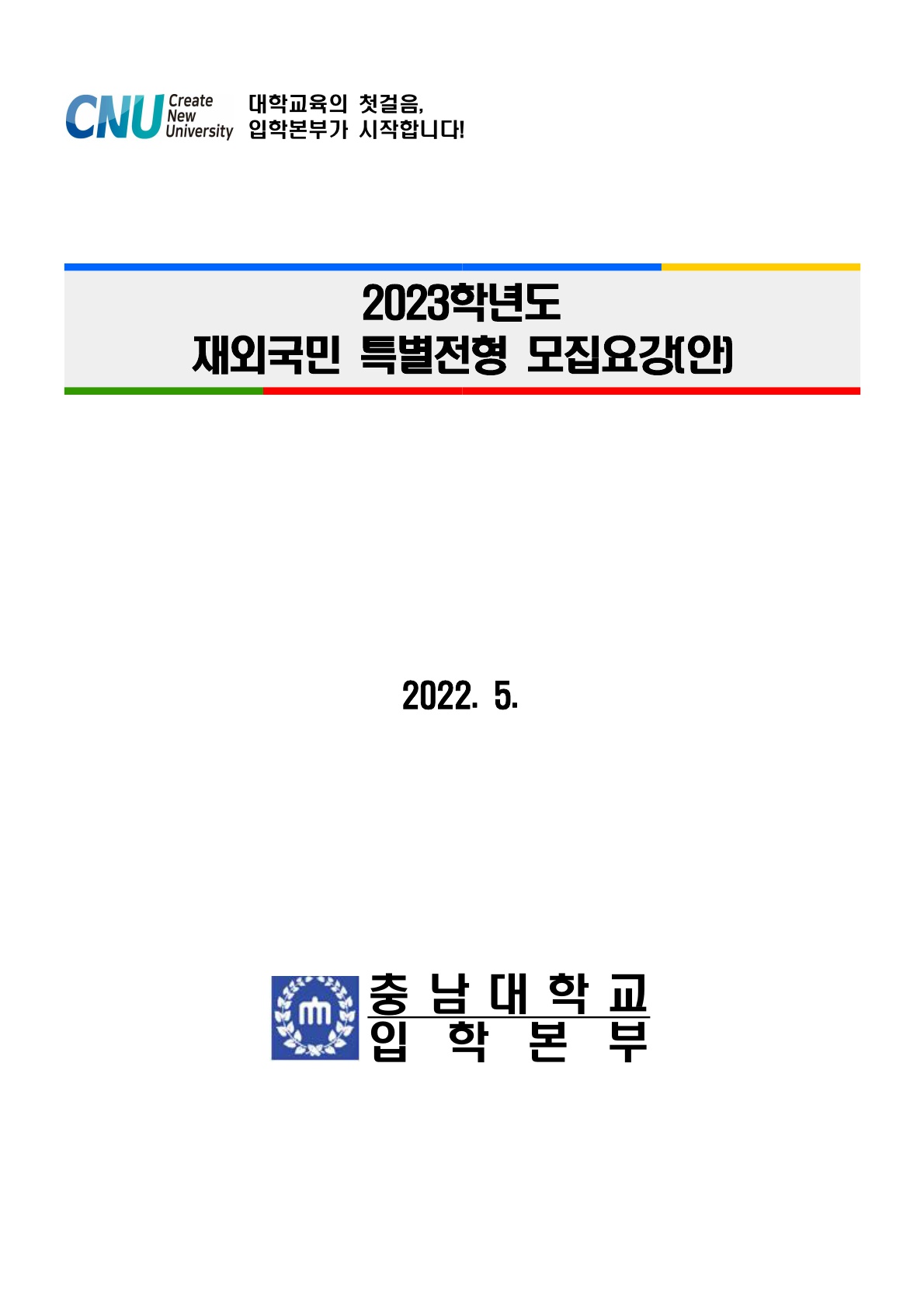 2023_충남대_1.jpg