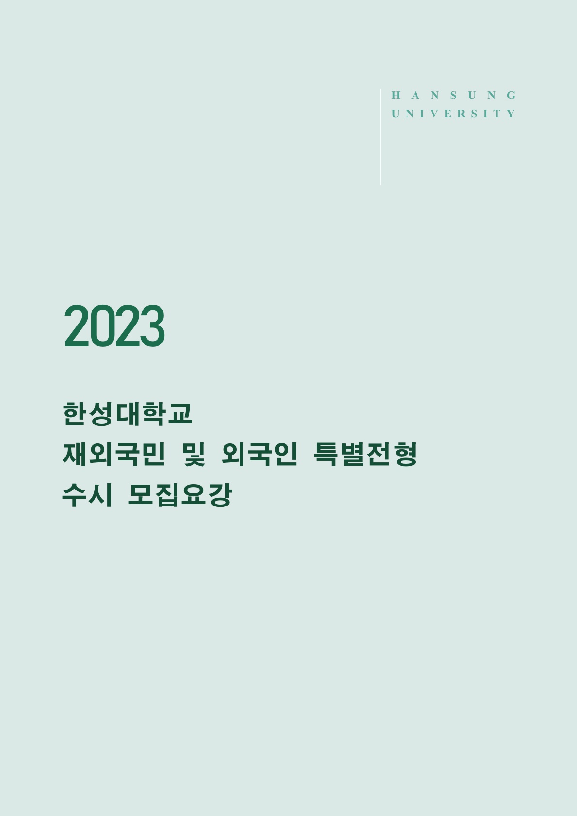 2023_한성대_1.jpg