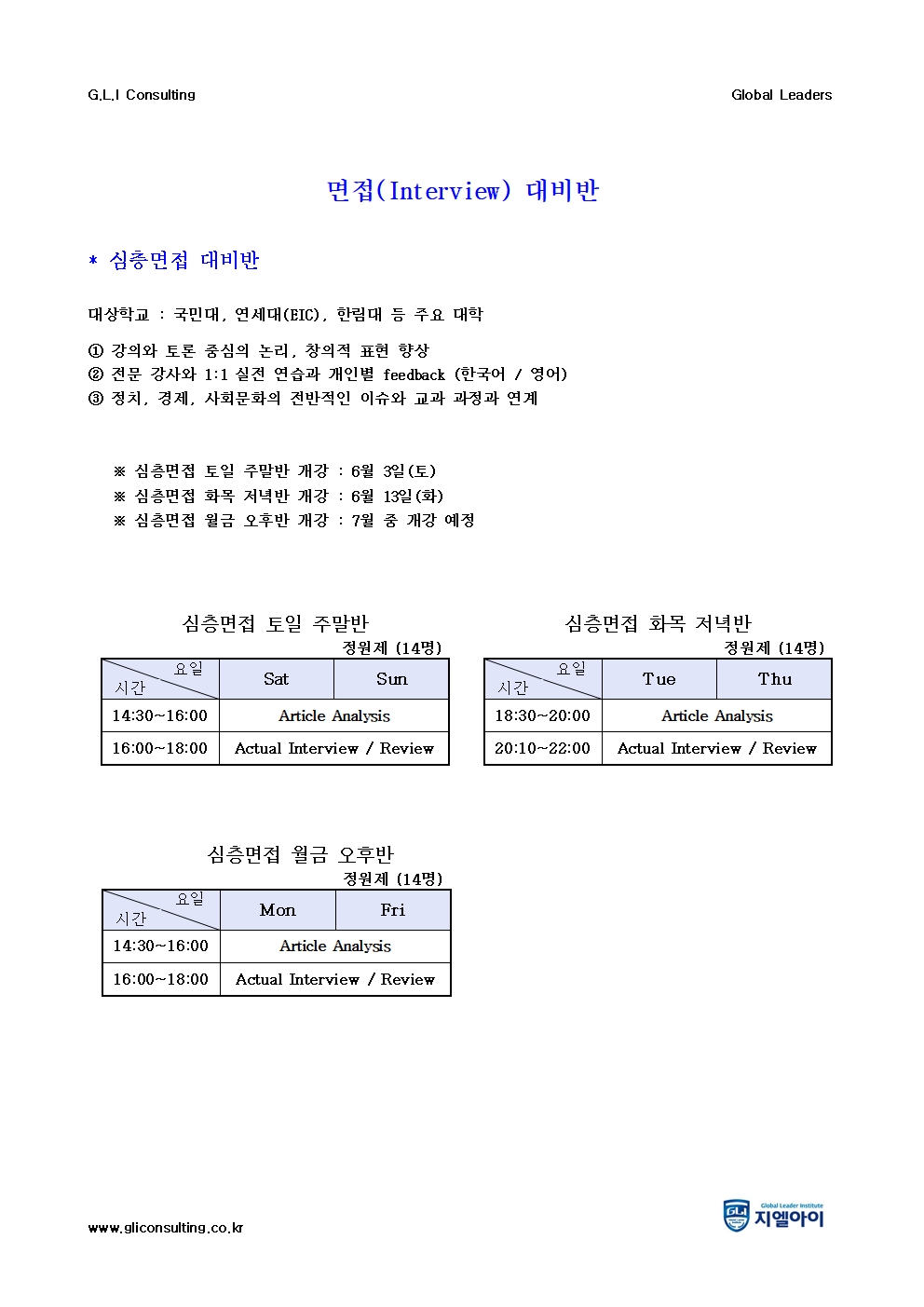 2023_지엘아이 시간표_면접반002002.jpg