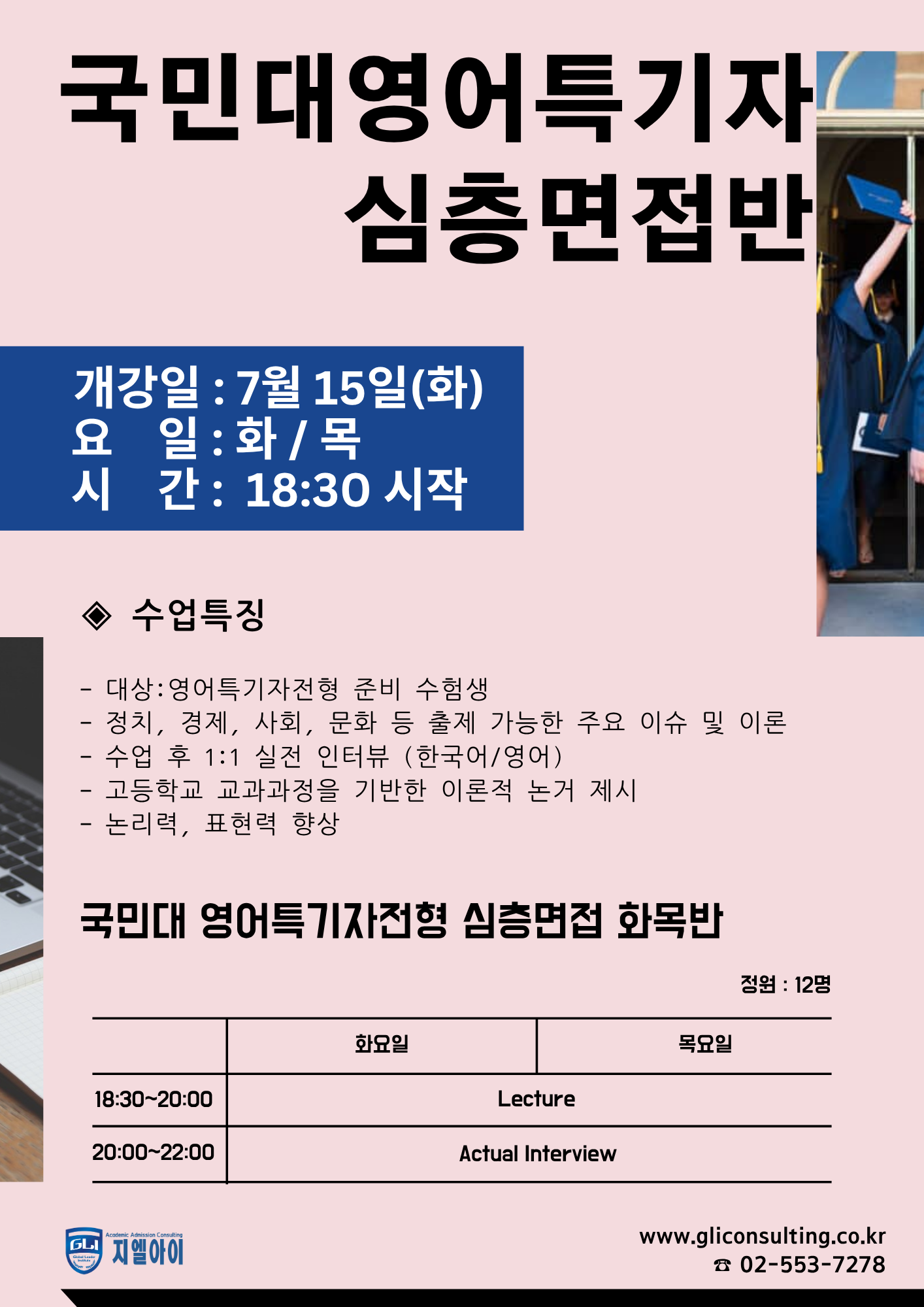 화목반(7월15일 개강).png 화목반(7월15일 개강).png