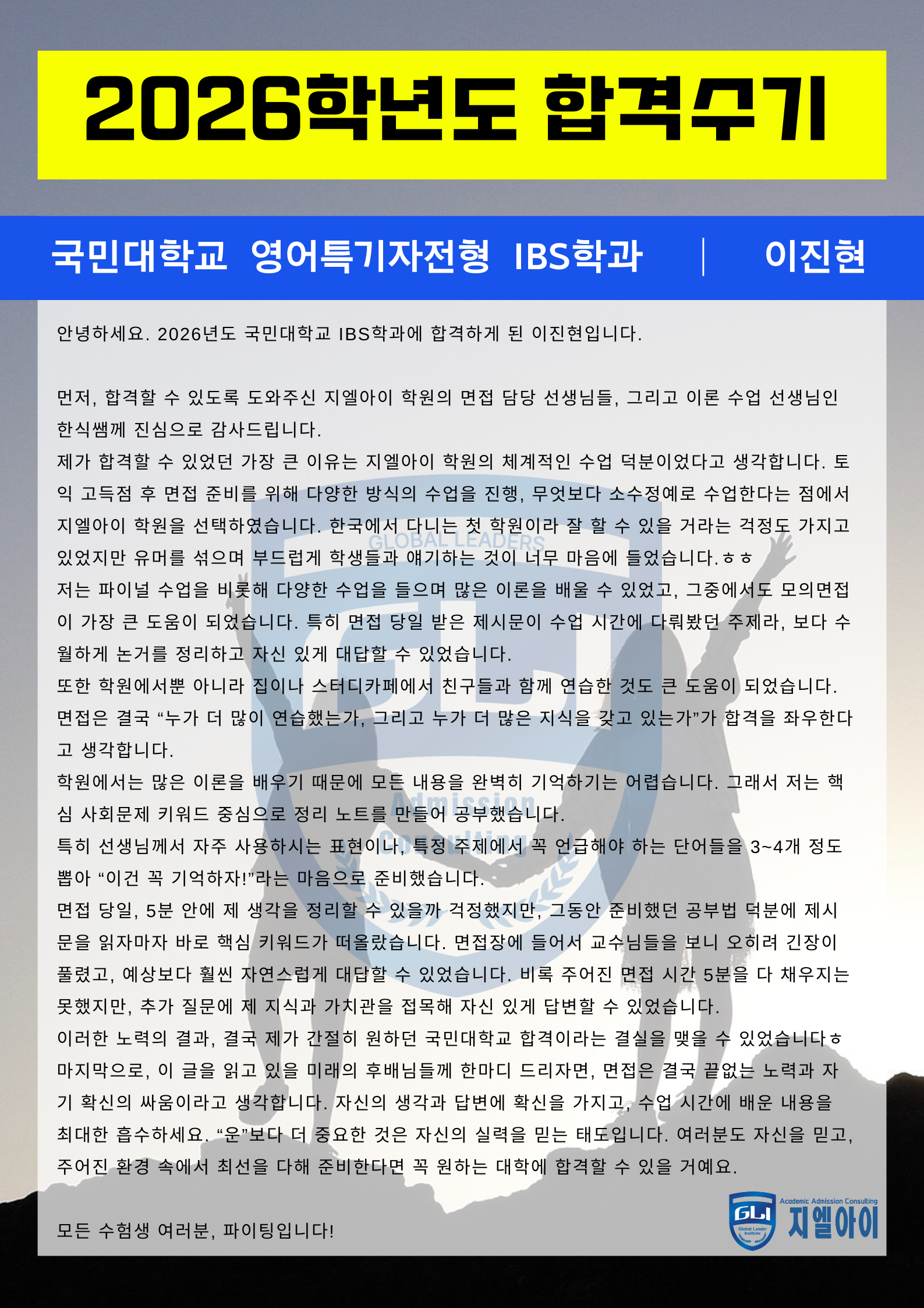 2026학년도 합격수기.png