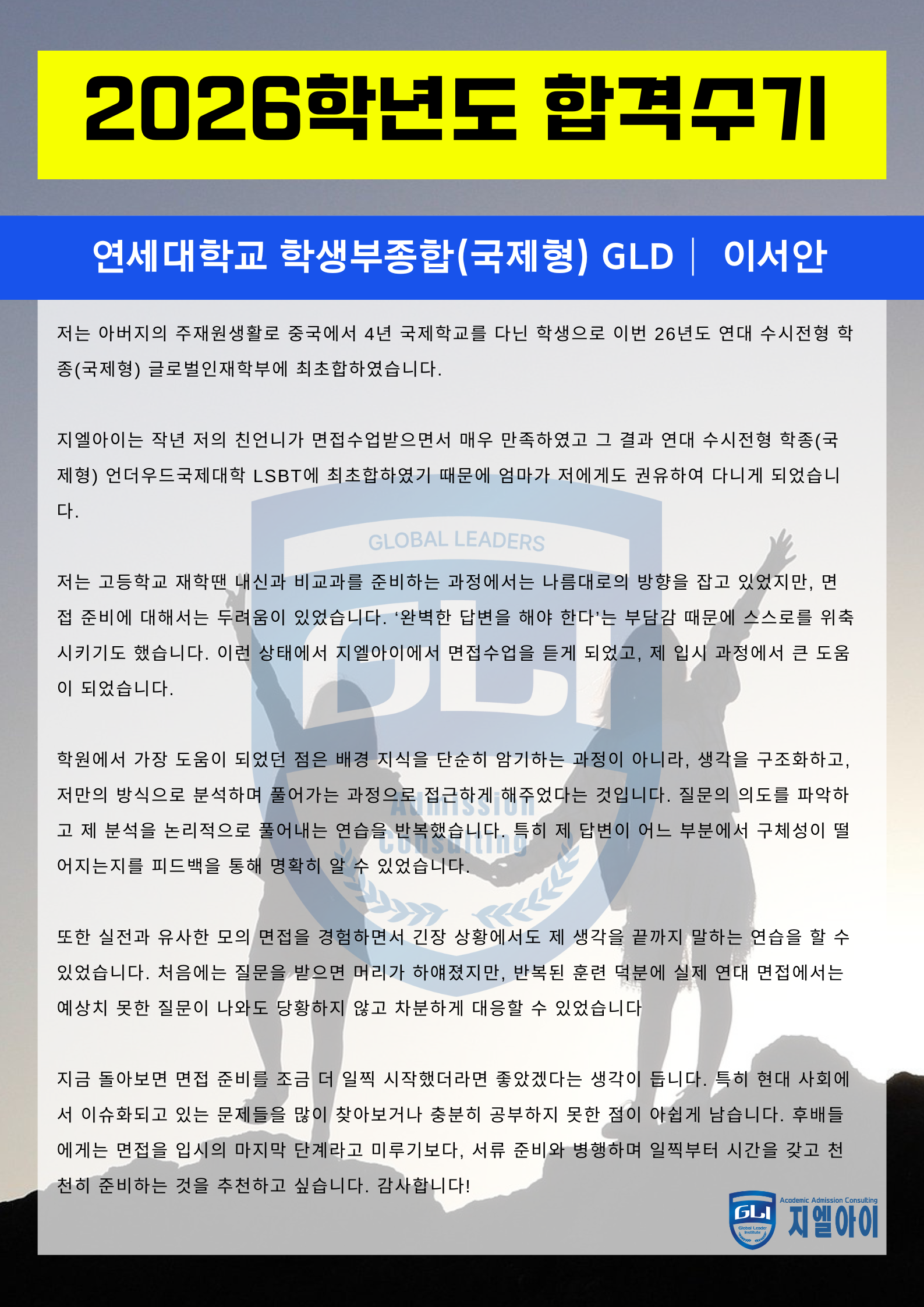 2026학년도 합격수기 (1).png