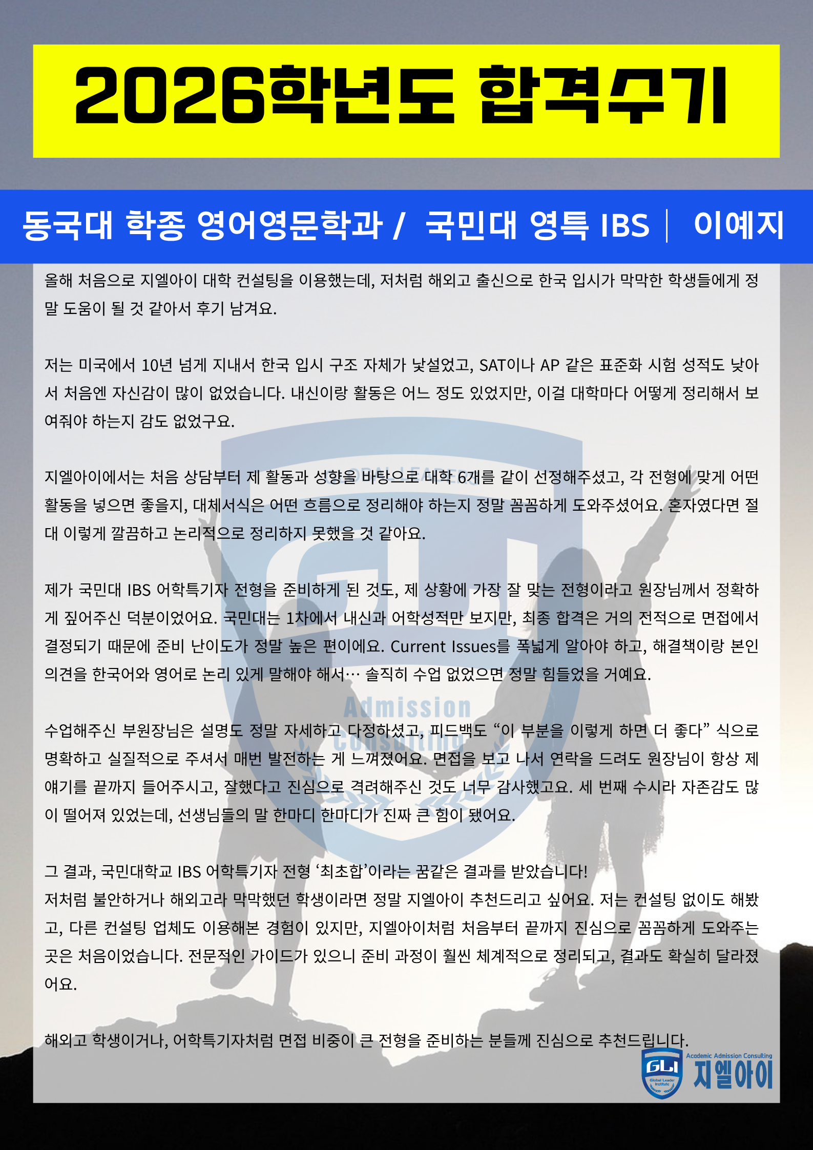 2026학년도 합격수기 (2).png